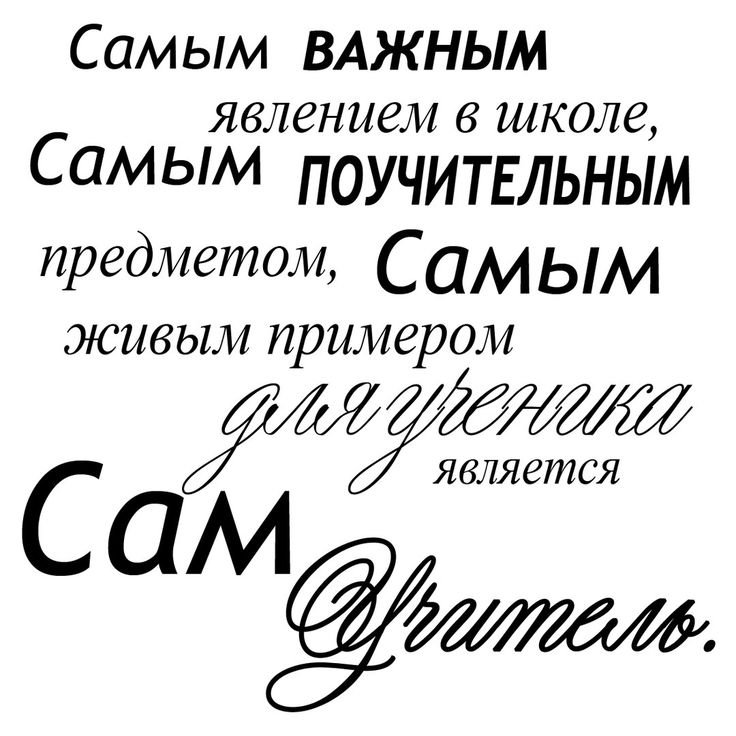 Цитаты про учителей