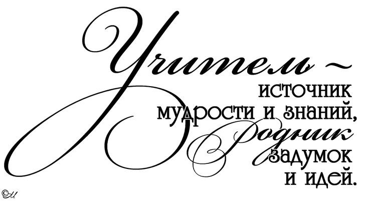 Надпись с днем учителя на прозрачном фоне