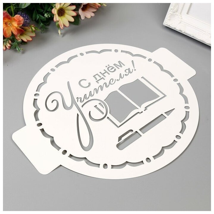 С днем учителя надпись