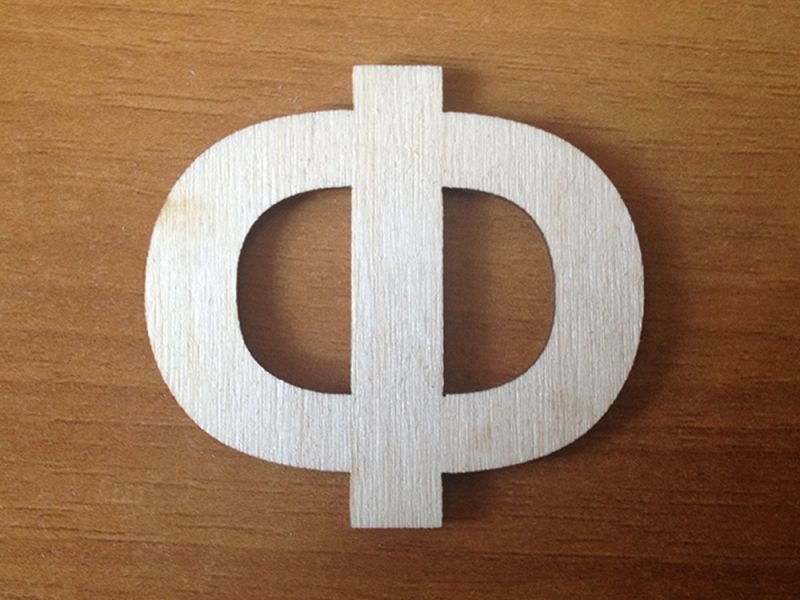 Объемная буква ф