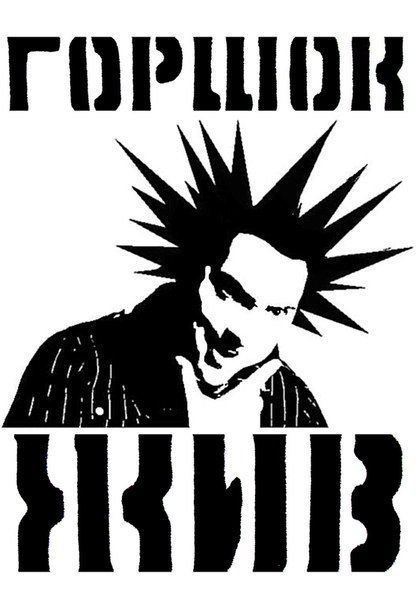 Король и Шут горшок лого