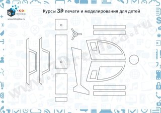 Трафареты для 3д ручки транспорт