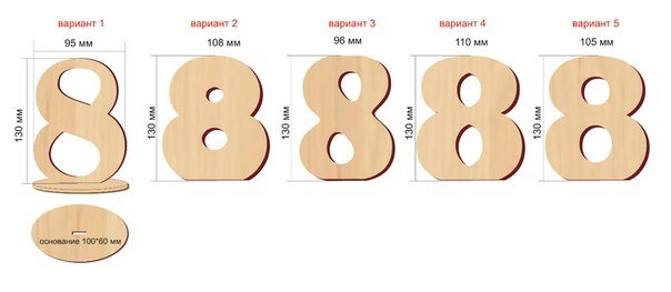 Цифра 8 из картона