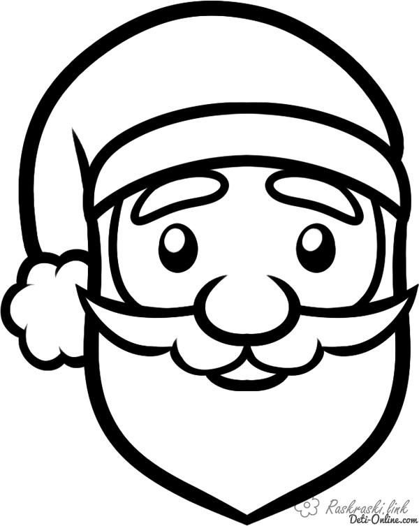 Лицо Деда Мороза раскраска