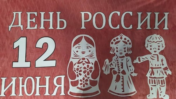 Вырезалки на окна ко Дню России