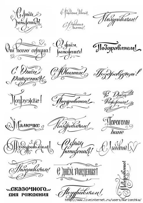 Красивые надписи для скрапбукинга