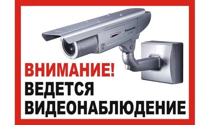 Табличка "видеонаблюдение"