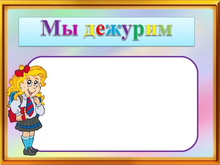 Картинки для школьного уголка