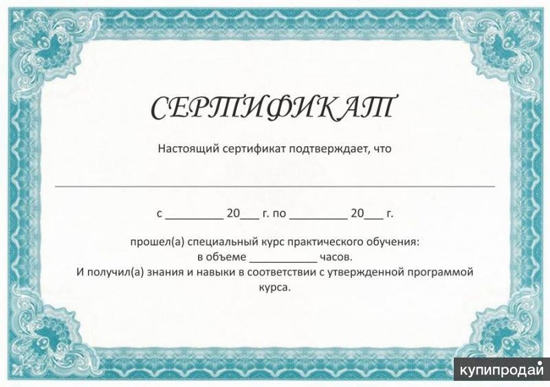 Сертификат образец