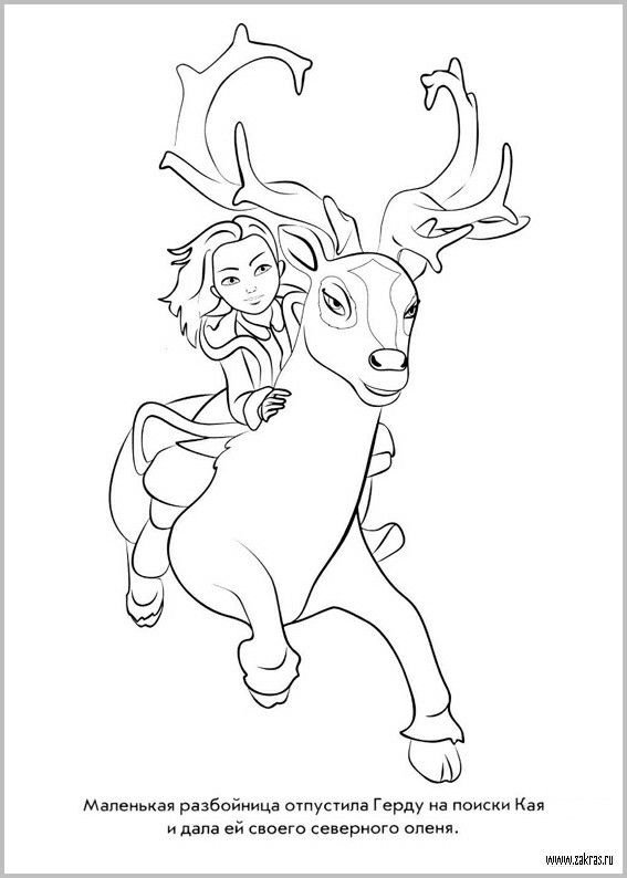 Герда раскраска Снежная Королева