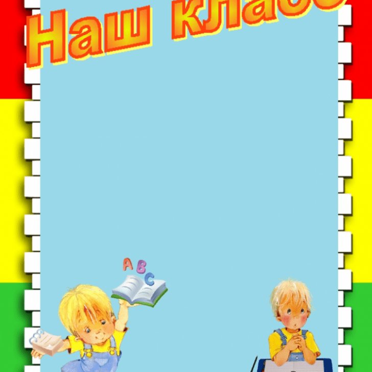 Фон для уголка класса