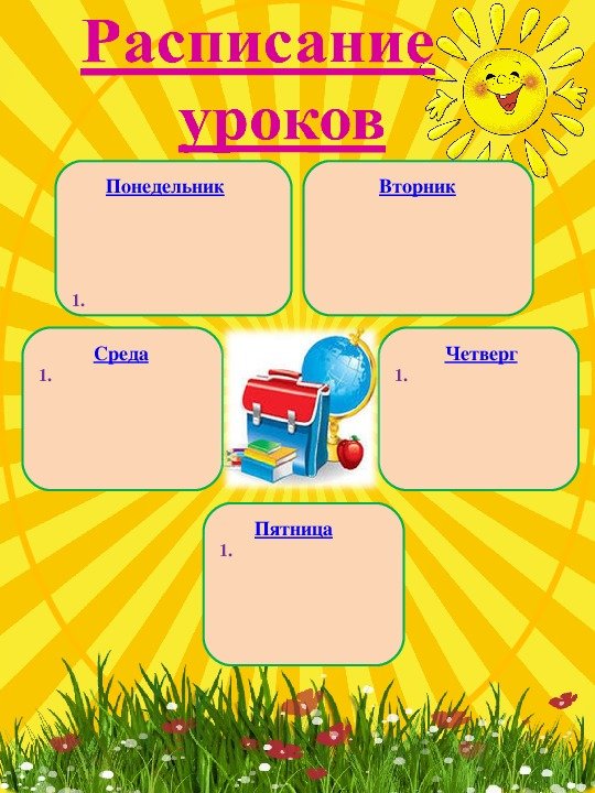 Классный уголок