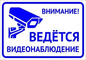 Ведетсявидео наблюдени