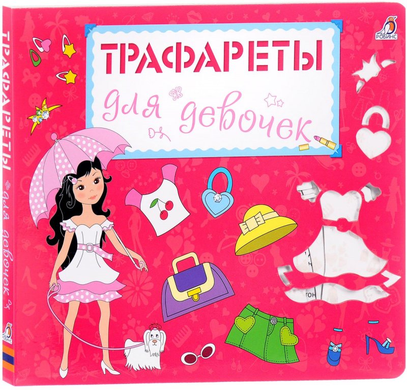 Книга для творчества для девочек