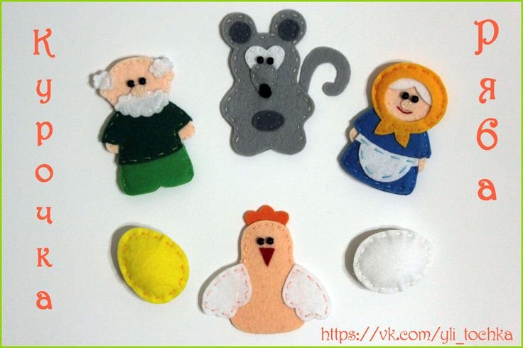 Пальчиковые куклы из фетра