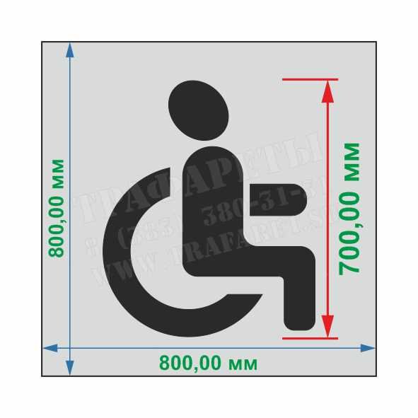 Разметка 1.24.3 инвалиды толщина