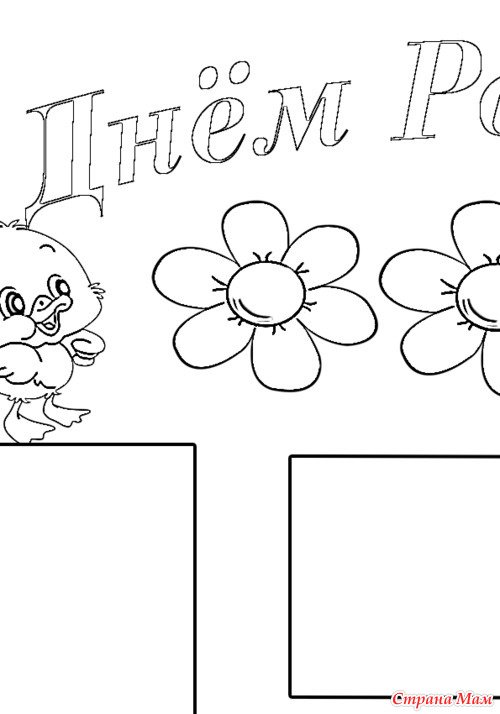 Трафареты для плаката с днем рождения