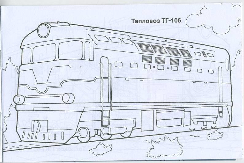 Раскраска поезда чмэ3
