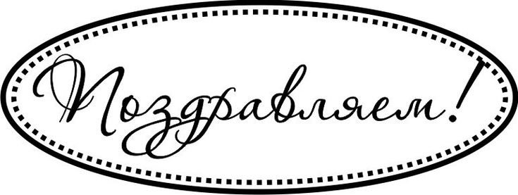 Красивая надпись с днем рождения