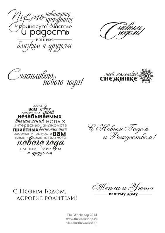 Надписи к новому году на открытку