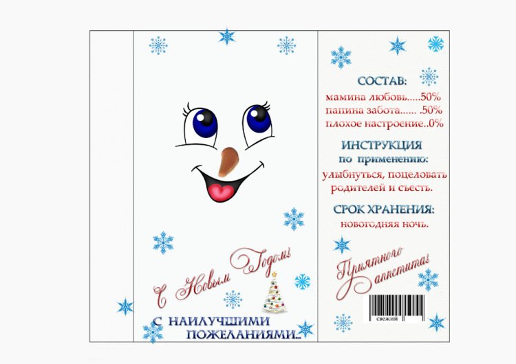 Новогодняя обертка для шоколада
