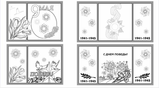 Окна Победы макет