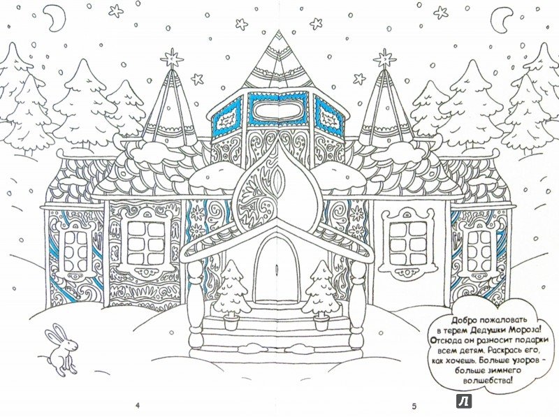 Терем Деда Мороза в Великом Устюге раскраска