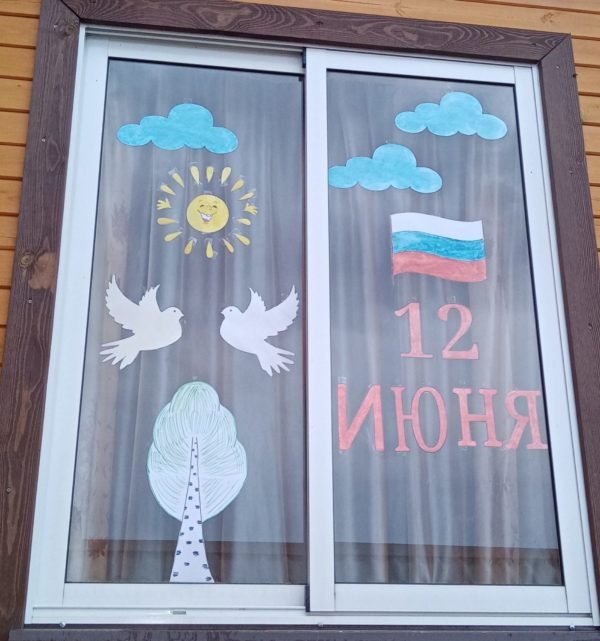 Украшение окон к 12 июня в детском саду