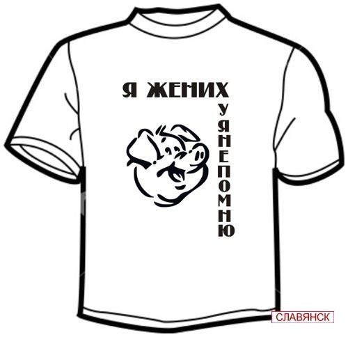 Футболка трафарет