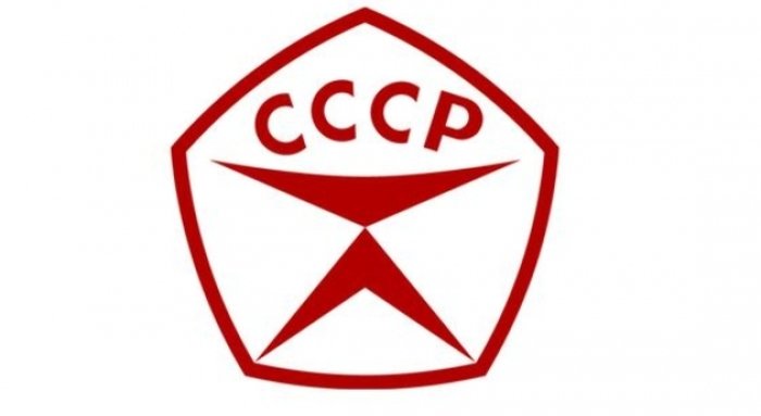 Знак ГОСТ СССР В векторе