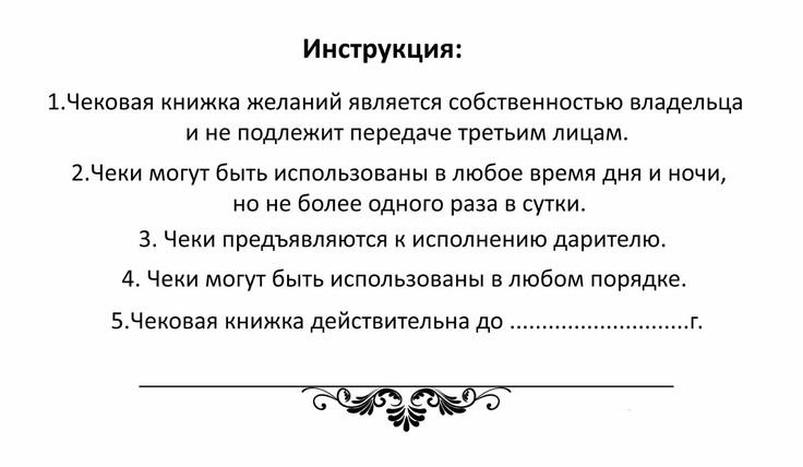 Книга желаний для мужа