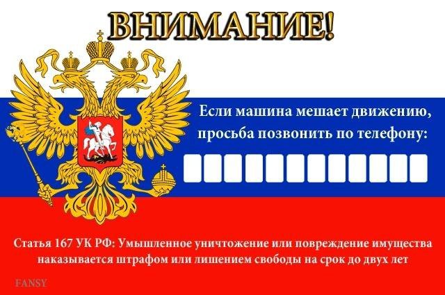 Табличка если мешает машина