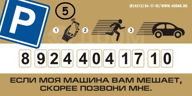Парковочная табличка с номером