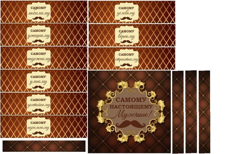 Этикетки для мужских подарков