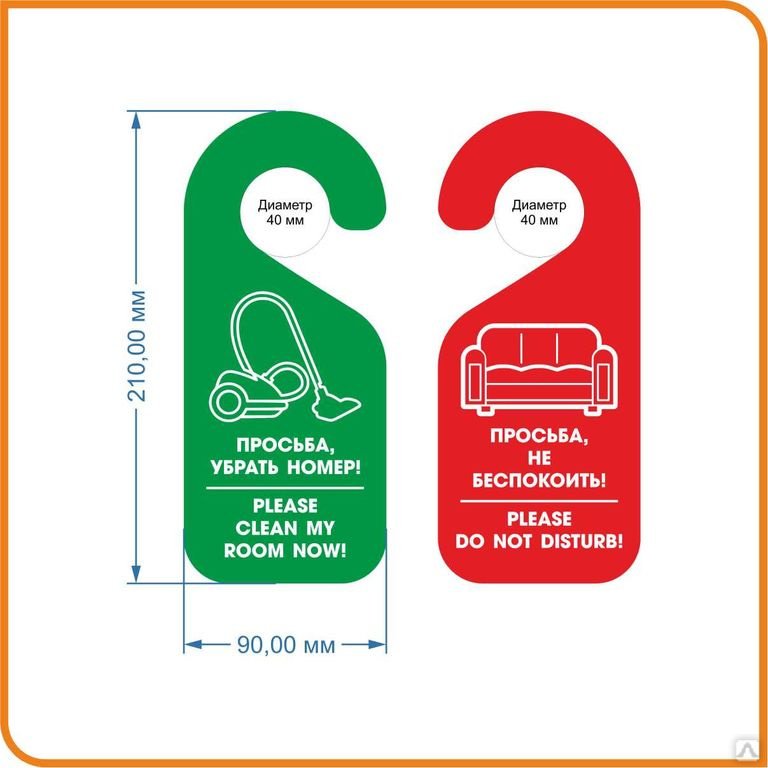 Табличка на ручку двери