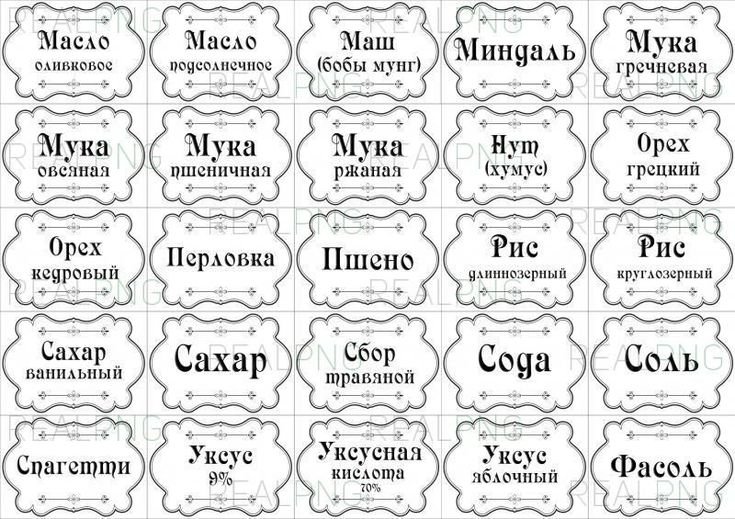 Этикетки для баночек со специями