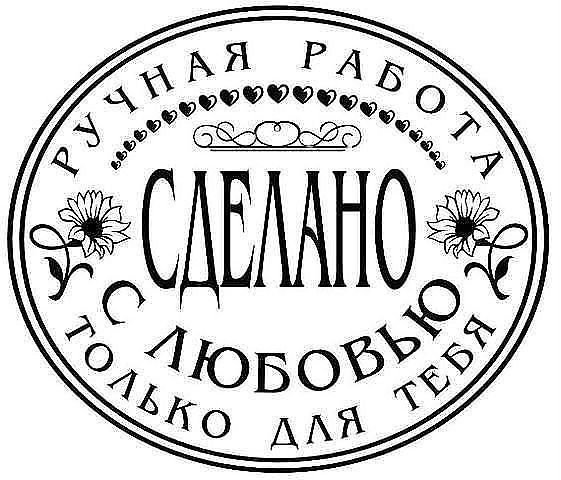 Ручная работа надпись