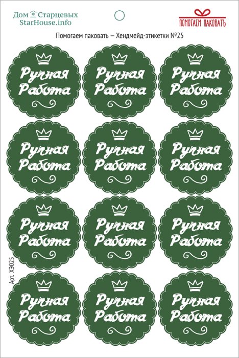 Стикер хенд мейд