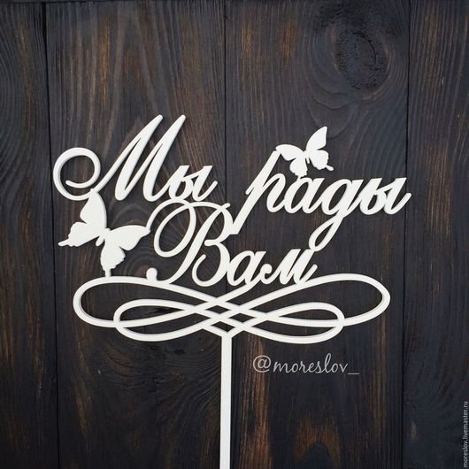 деревянные надписи