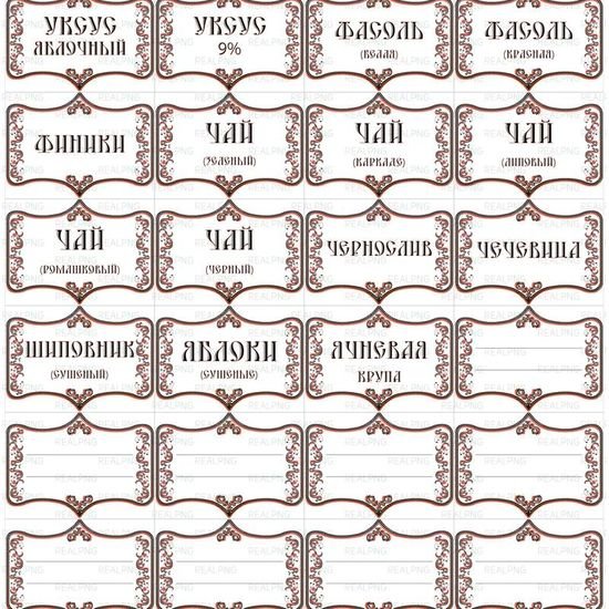 Этикетки для приправ