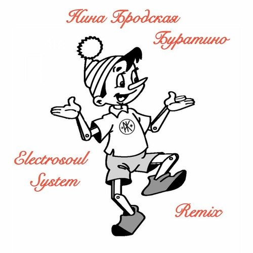 Буратино раскраска для детей
