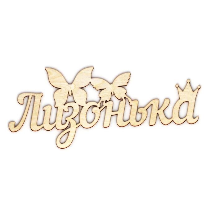 Красивая надпись имени Елизавета