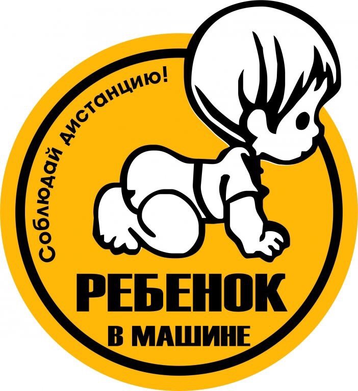 Наклейка на авто дети