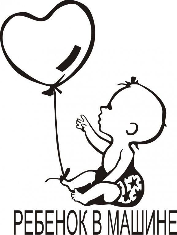 Наклейка ребенок в машине