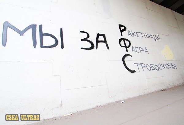 Трафарет ЦСКА для граффити