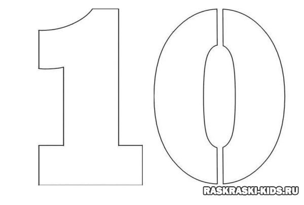 Цифра 0 для вырезания