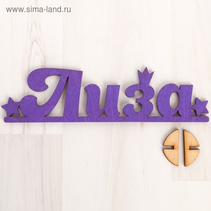 Лиза имя надпись