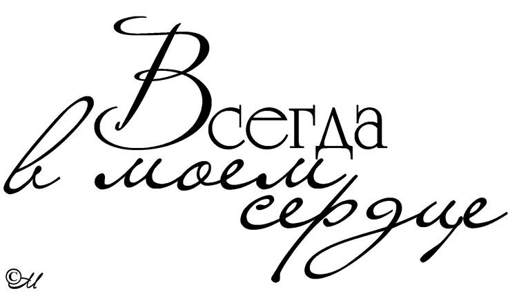 Красивые надписи на прозрачном фоне