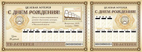 Лотерейный билет шаблон