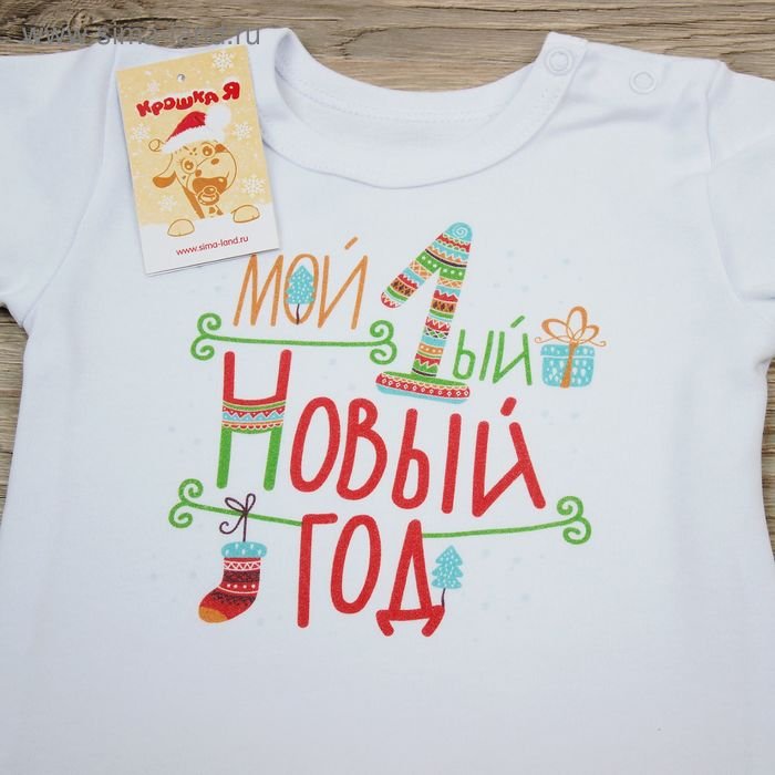 Надпись мой первый новый год на футболку